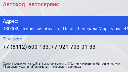 Автоход+ автосервис - визитка