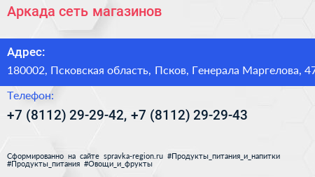 Аркада сеть магазинов - визитка