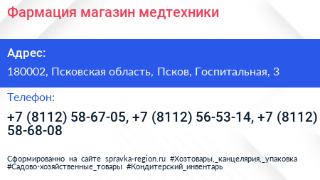 Фармация магазин медтехники - визитка