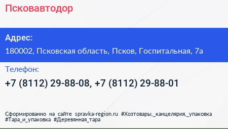 Псковавтодор - визитка