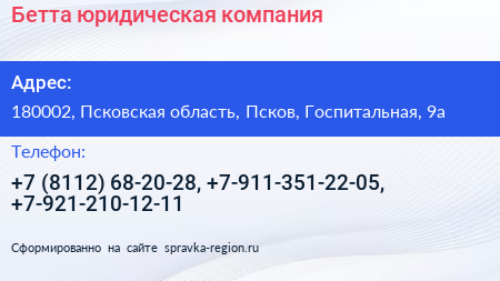 Бетта юридическая компания - визитка