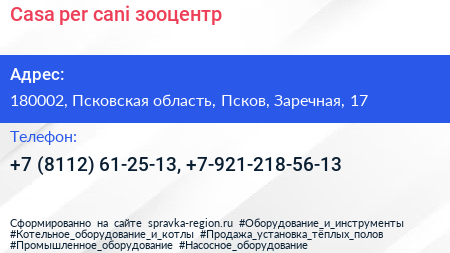 Casa per cani зооцентр - визитка