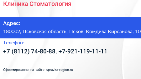 Клиника Стоматология - визитка