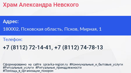 Храм Александра Невского - визитка