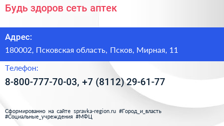 Будь здоров сеть аптек - визитка