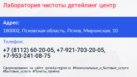 Лаборатория чистоты детейлинг центр - визитка