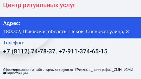 Центр ритуальных услуг - визитка