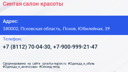Синтая салон красоты - визитка