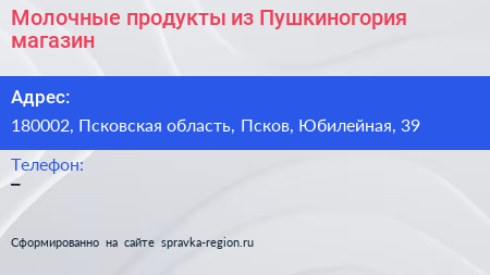 Молочные продукты из Пушкиногория магазин - визитка