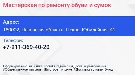 Мастерская по ремонту обуви и сумок - визитка