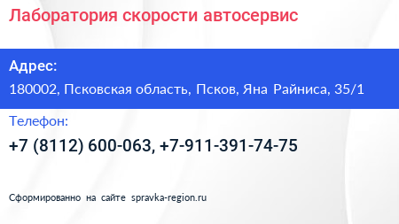 Лаборатория скорости автосервис - визитка