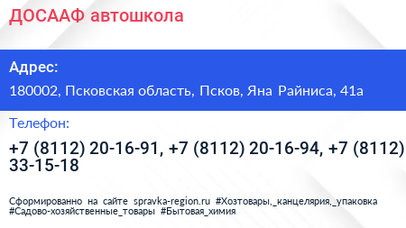 ДОСААФ автошкола - визитка