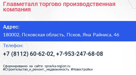Главметалл торгово производственная компания - визитка