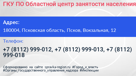ГКУ ПО Областной центр занятости населения - визитка
