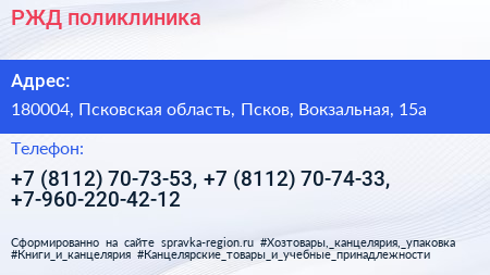 РЖД поликлиника - визитка