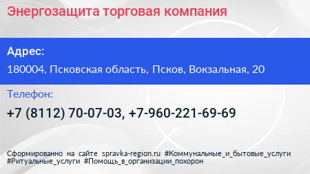 Энергозащита торговая компания - визитка