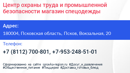 Центр охраны труда и промышленной безопасности магазин спецодежды - визитка