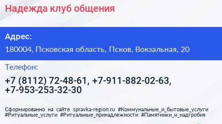 Надежда клуб общения - визитка