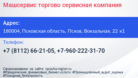 Машсервис торгово сервисная компания - визитка