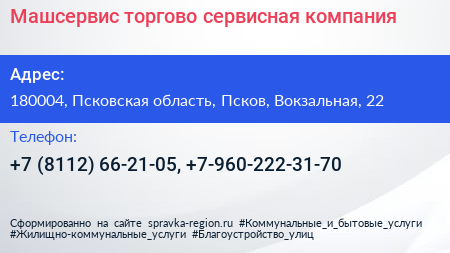 Машсервис торгово сервисная компания - визитка