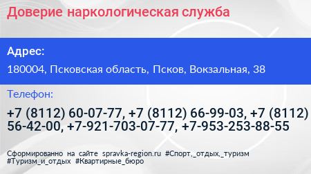 Доверие наркологическая служба - визитка