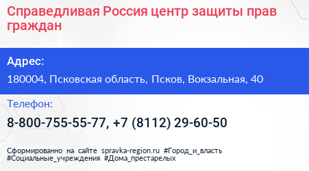 Справедливая Россия центр защиты прав граждан - визитка