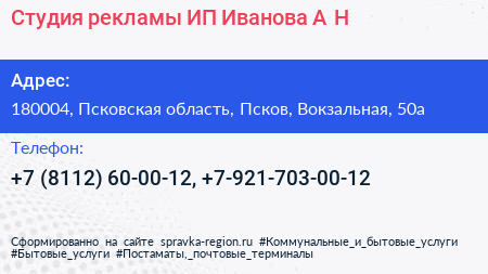 Студия рекламы ИП Иванова А Н  - визитка