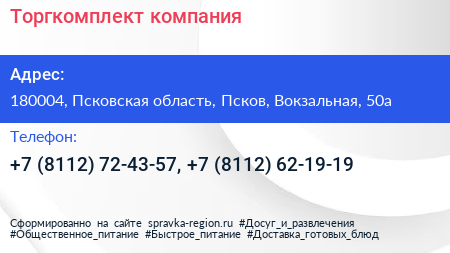 Торгкомплект компания - визитка