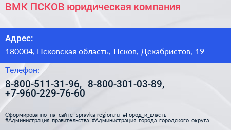 ВМК ПСКОВ юридическая компания - визитка