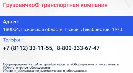 ГрузовичкоФ транспортная компания - визитка