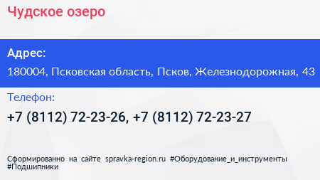 Чудское озеро - визитка