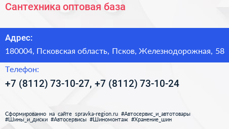 Сантехника оптовая база - визитка