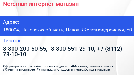 Nordman интернет магазин - визитка