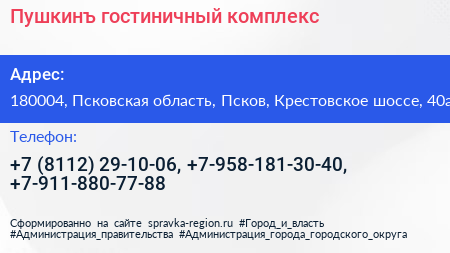 Пушкинъ гостиничный комплекс - визитка