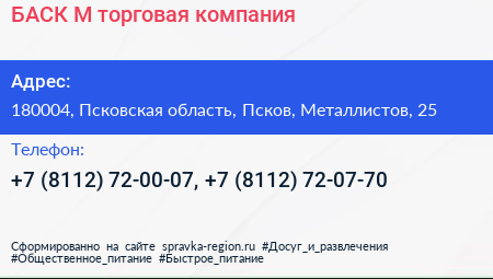 БАСК М торговая компания - визитка