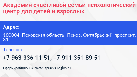 Академия счастливой семьи психологический центр для детей и взрослых - визитка