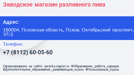 Заводское магазин разливного пива - визитка