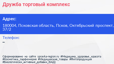 Дружба торговый комплекс - визитка