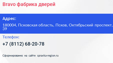 Bravo фабрика дверей - визитка