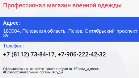 Профессионал магазин военной одежды - визитка