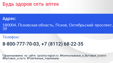 Будь здоров сеть аптек - визитка