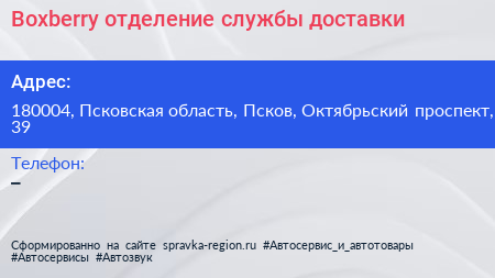 Boxberry отделение службы доставки - визитка