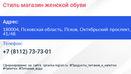Стиль магазин женской обуви - визитка