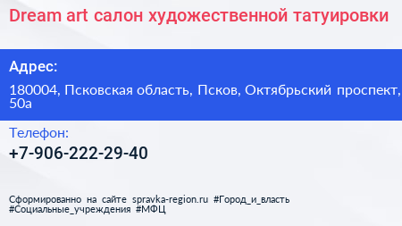 Dream art салон художественной татуировки - визитка