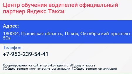 Центр обучения водителей официальный партнер Яндекс Такси - визитка