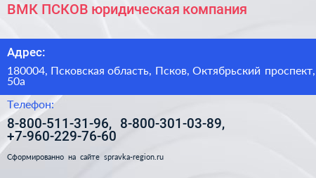 ВМК ПСКОВ юридическая компания - визитка