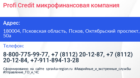 Profi Credit микрофинансовая компания - визитка