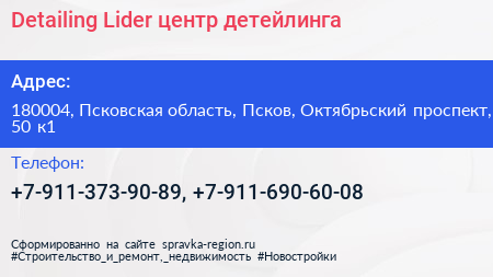 Detailing Lider центр детейлинга - визитка