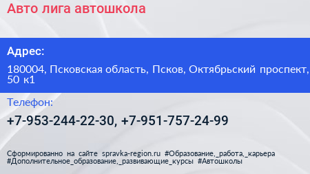 Авто лига автошкола - визитка