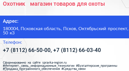 Охотник + магазин товаров для охоты - визитка